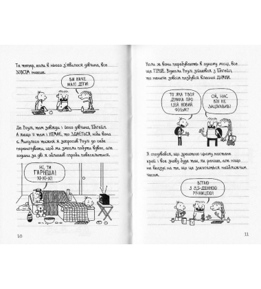 Щоденник слабака 33 нещастя. Книга 8