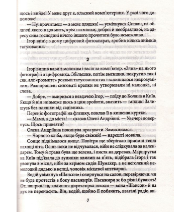 Садівник з Очакова