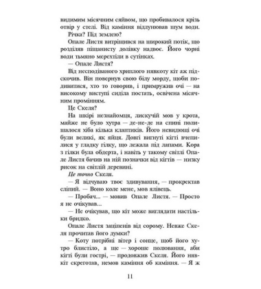 Коти-вояки. Сила трьох. Книга 2. Темна ріка