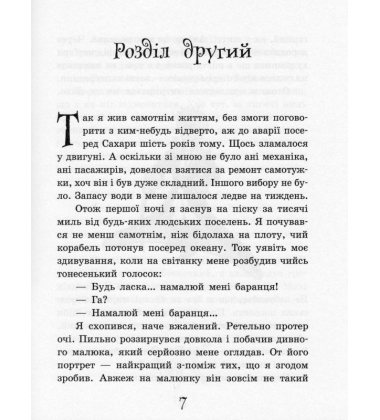 Маленький принц