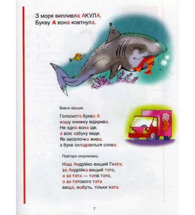 Буквар