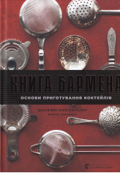 Книга бармена