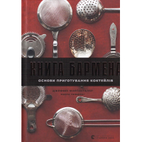 Книга бармена