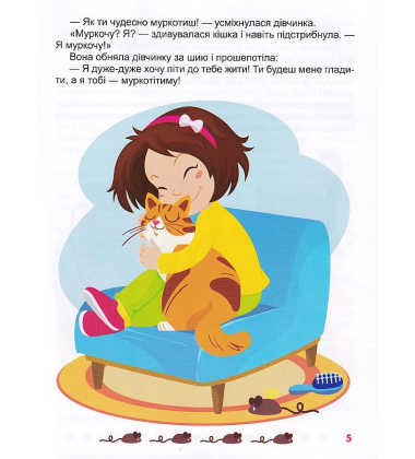 Я перемагаю страхи