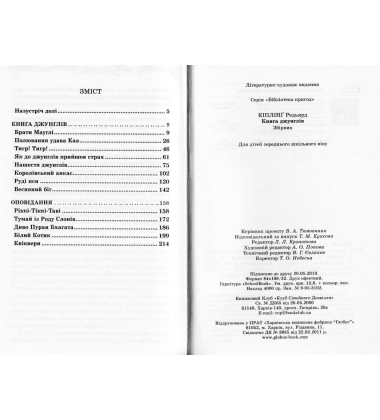 Книга джунглів