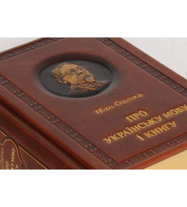 Про Українську мову і книгу