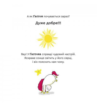 Емоції Ґастона. Я шаленію