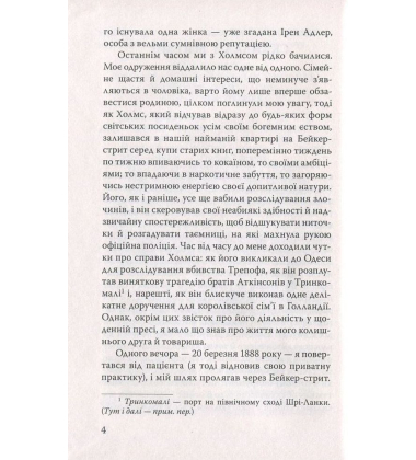Спілка рудих та інші історії. Пригоди Шерлока Холмса