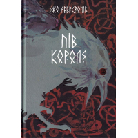Пів короля