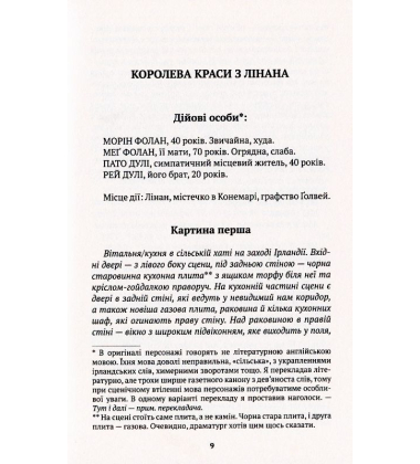 Королева краси з Лінана. Людина-подушка. Усікновення руки в Спокані