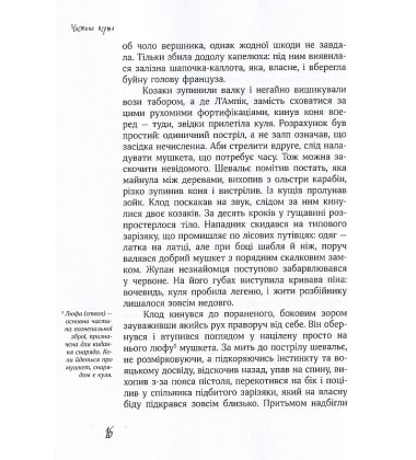 Слуги яструба і лілей: повернення