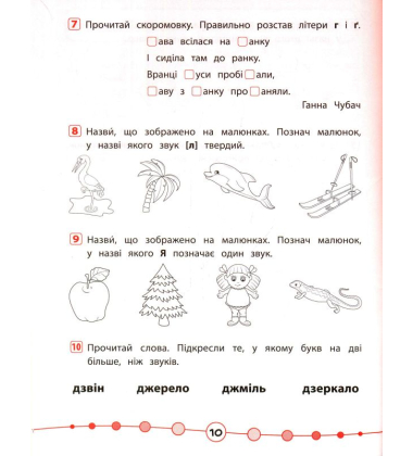 Я відмінник! Українська мова. Тести 2 клас