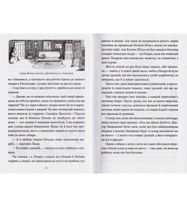Історія лікаря Дуліттла