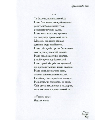 Пронизливо біла