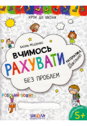 Вчимось рахувати без проблем. Синя графічна сітка.