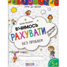 Вчимось рахувати без проблем. Синя графічна сітка.