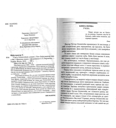 Сім’я Оппенгеймів