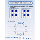 Математика. Тести. 2 клас