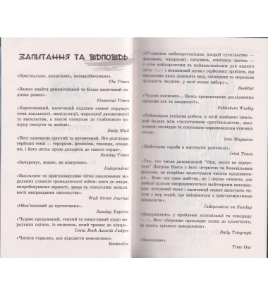 Ходячий Хаос. Запитання та відповідь