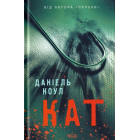 Кат
