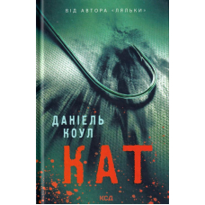 Кат