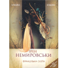 Французька сюїта