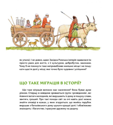 Українські землі до українців. Як жили давні слов'яни