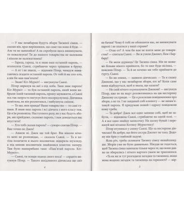 Таємна сімка. Книга 5. Таємна сімко, вперед!