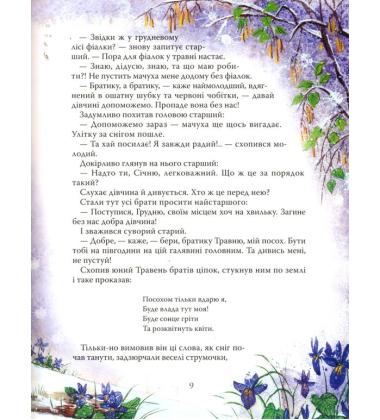Новорічні казки