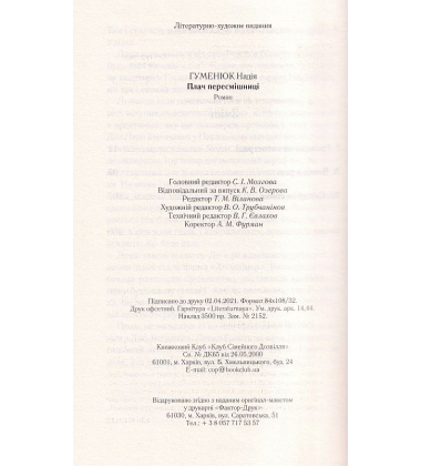 Плач пересмішниці