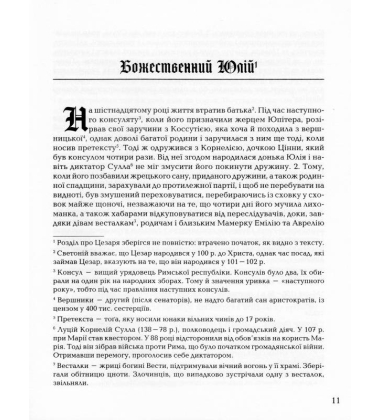 Життєписи дванадцяти цезарів