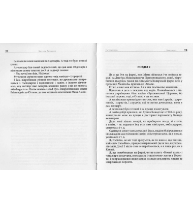 Та тому що. Книга друга