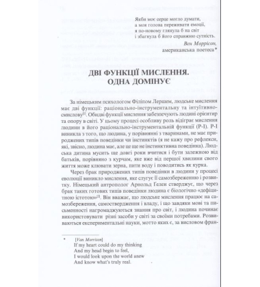 Людинознавча психологія