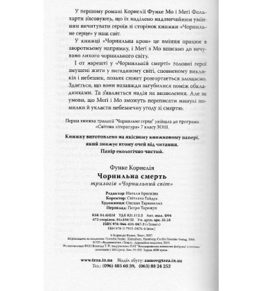 Чорнильна смерть