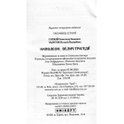 Наполеон. Велич трагедії