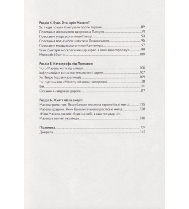Мазепа. Право на шаблю