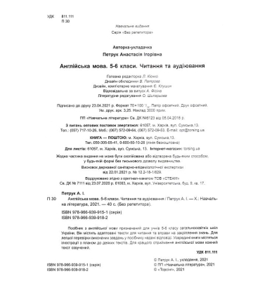 Англійська мова. 5-6 класи. Читання. Аудіювання