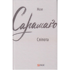 Сліпота