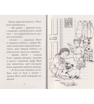 Мопс, який хотів стати північним оленем. Книжка 2