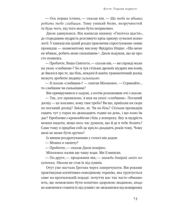 Крихкість інтернет-покоління. Як тепличне виховання шкодить сучасній молоді
