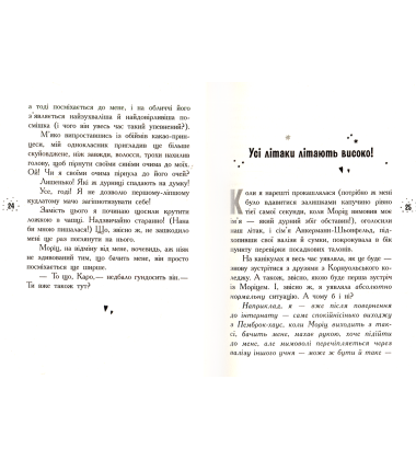 Кому може довіритися Кара Вінтер?