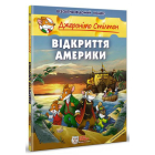 Відкриття Америки