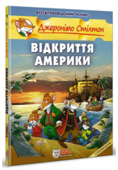 Відкриття Америки