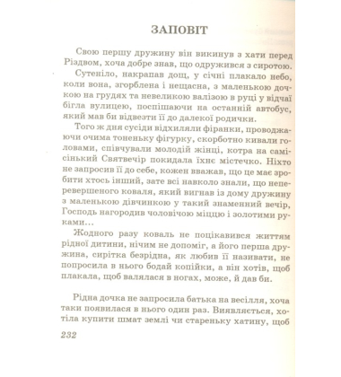 На струнах душі