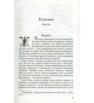 Климко