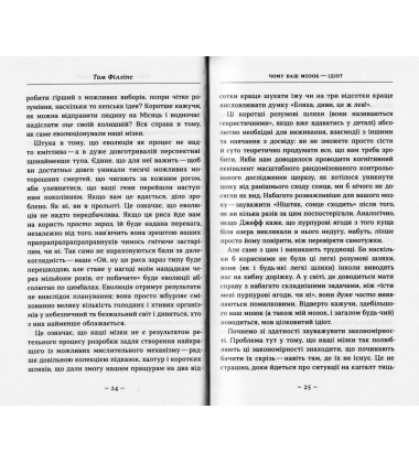 Людство. Стисло про те, як ми все про**али