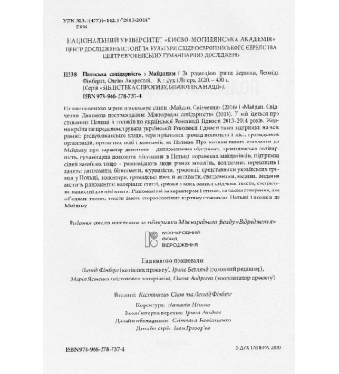 Польська солідарність з Майданом