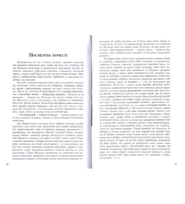 Книга любові та смерті
