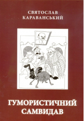 Гумористичний самвидав