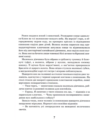 Моллі Мун, Міккі Мінус і мислечитальна машина